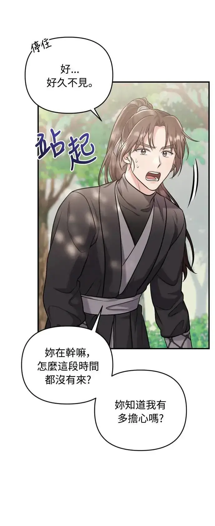 漫画《武林高手转生后宫小主》第14话 重要的东西不在中间第22张图