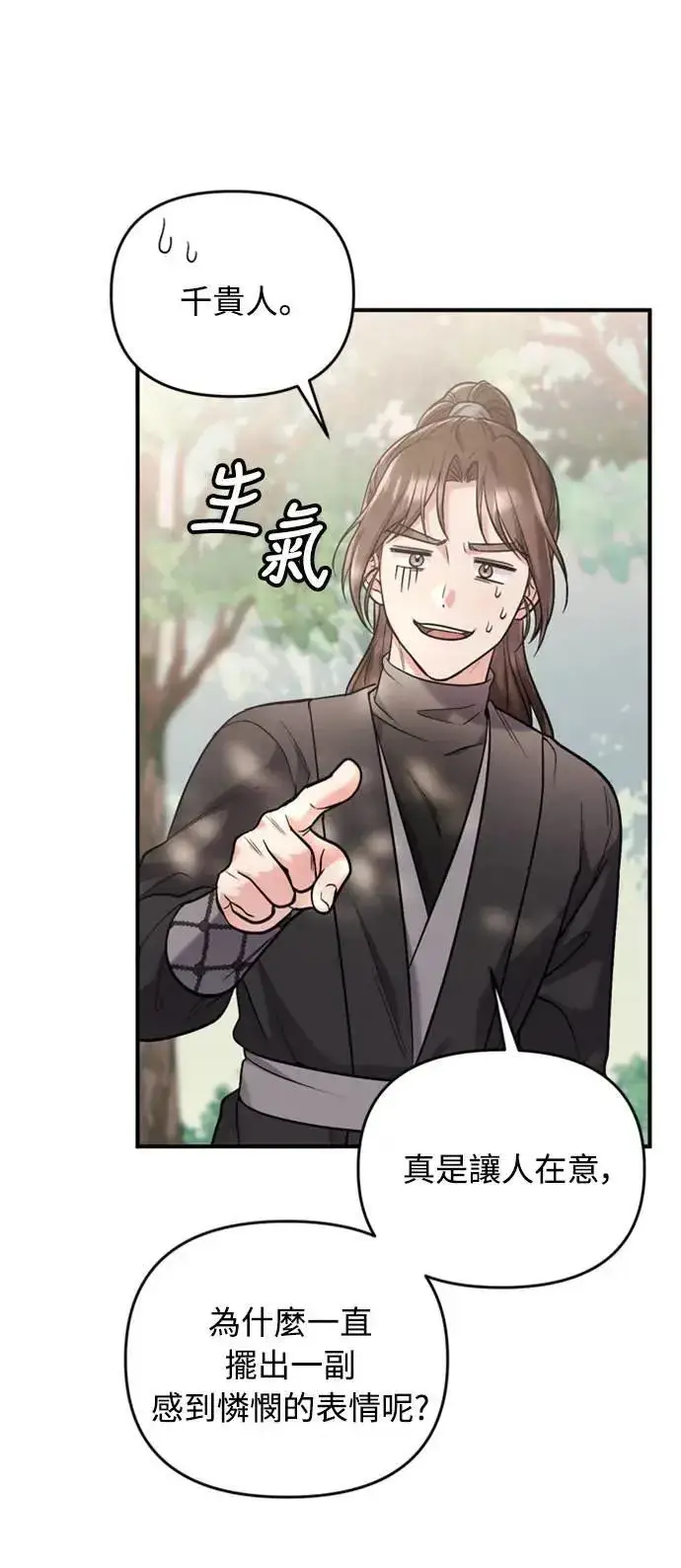 漫画《武林高手转生后宫小主》第14话 重要的东西不在中间第26张图