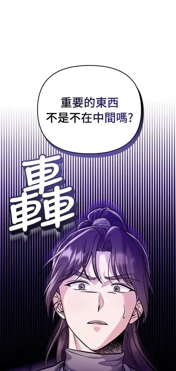 漫画《武林高手转生后宫小主》第14话 重要的东西不在中间第28张图