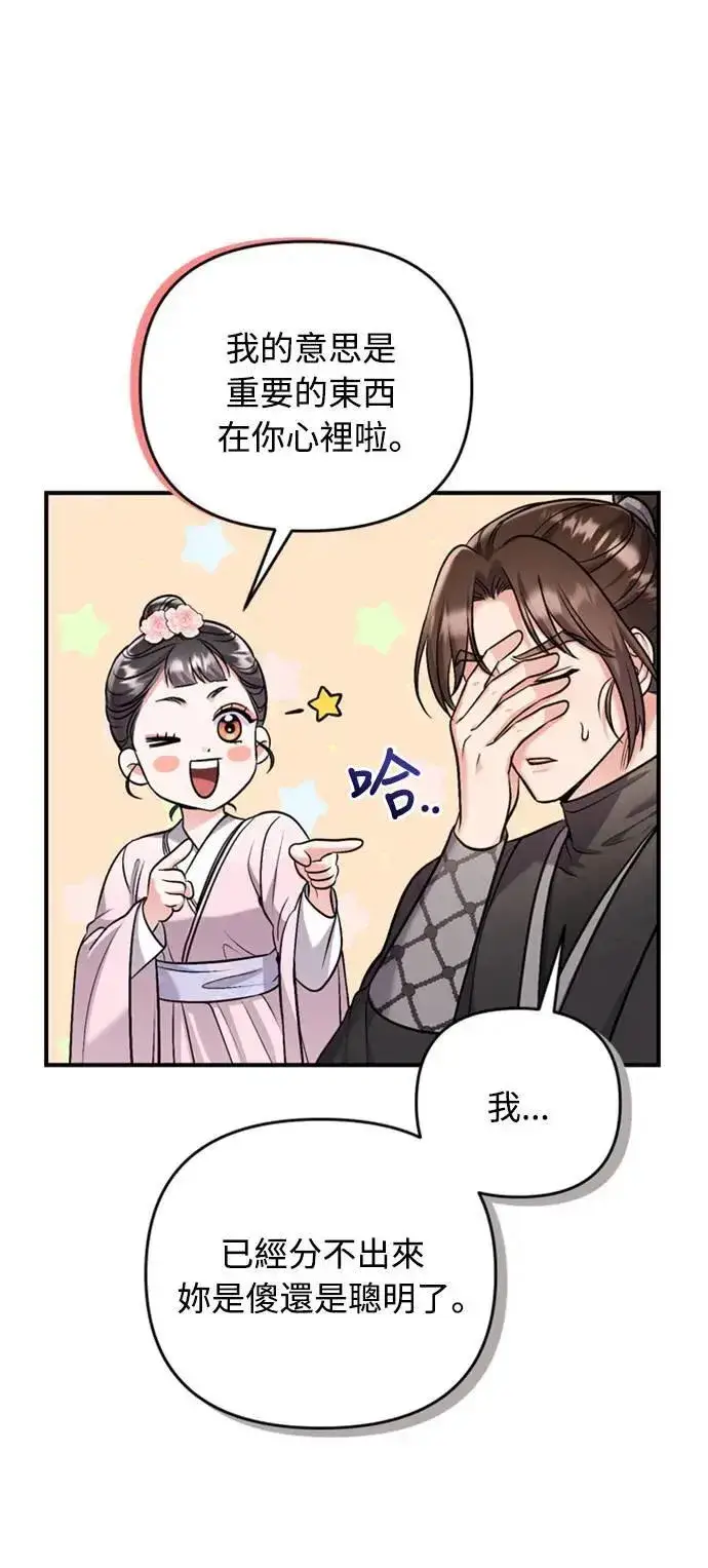漫画《武林高手转生后宫小主》第14话 重要的东西不在中间第34张图