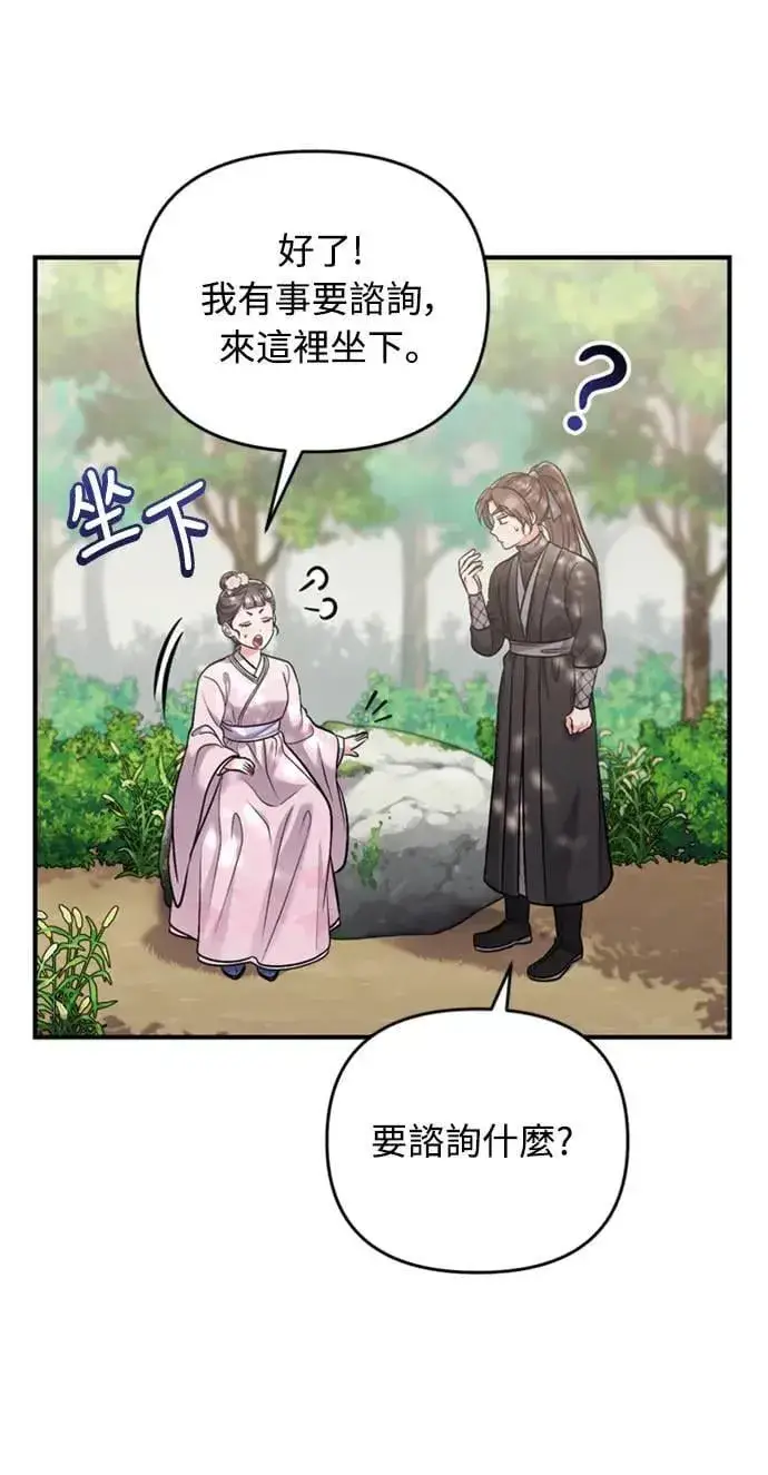 漫画《武林高手转生后宫小主》第14话 重要的东西不在中间第35张图