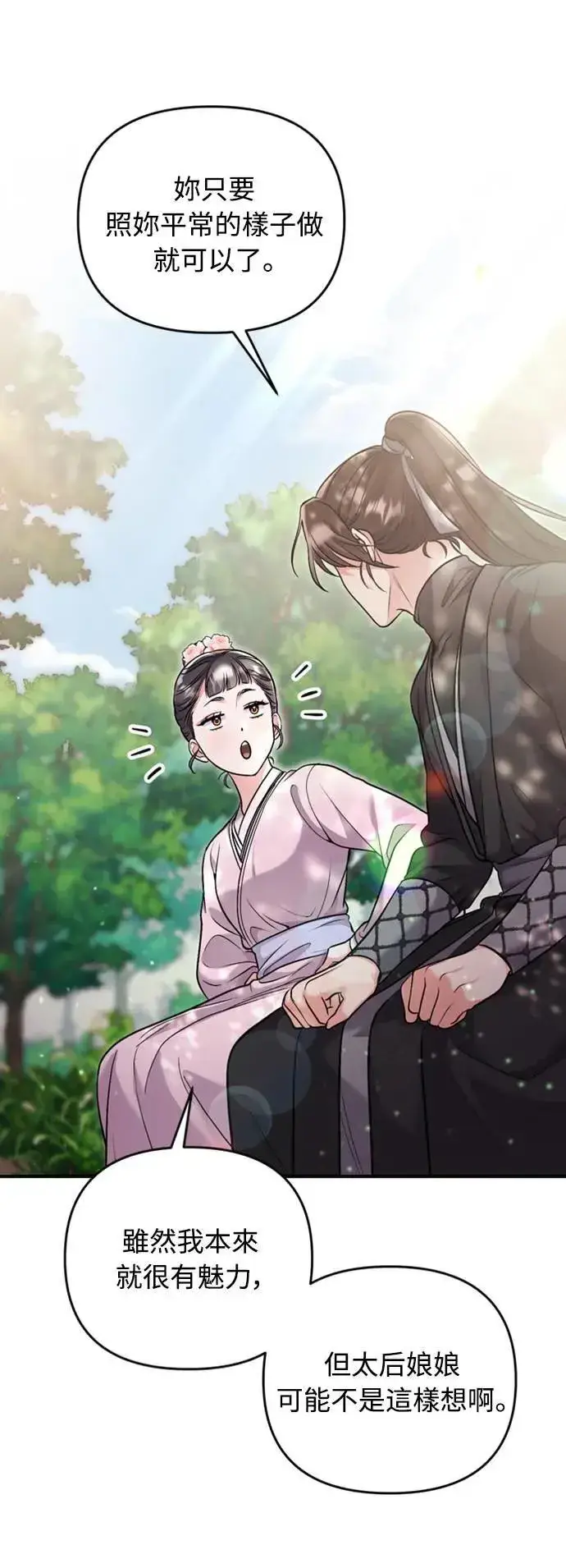 漫画《武林高手转生后宫小主》第14话 重要的东西不在中间第41张图