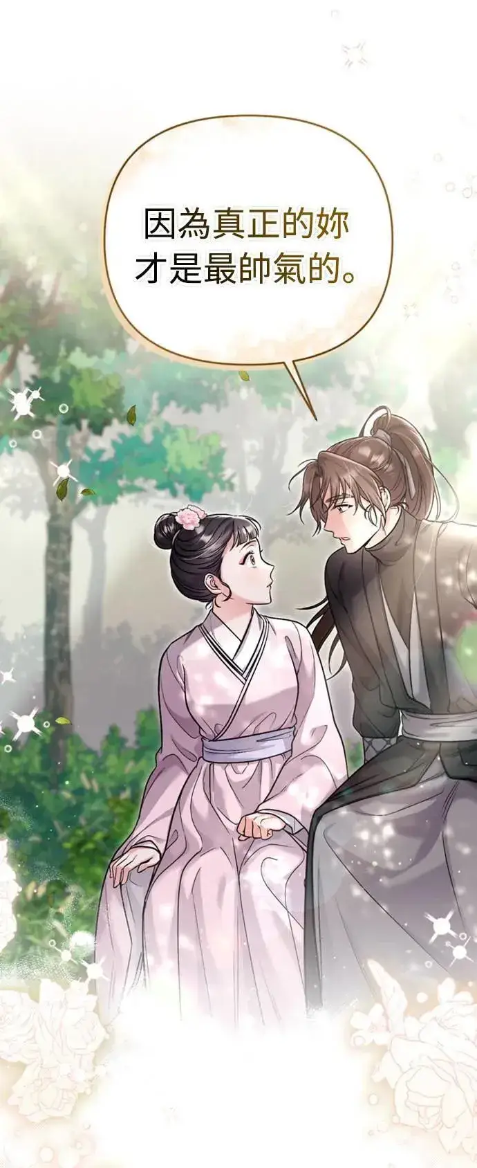 漫画《武林高手转生后宫小主》第14话 重要的东西不在中间第44张图