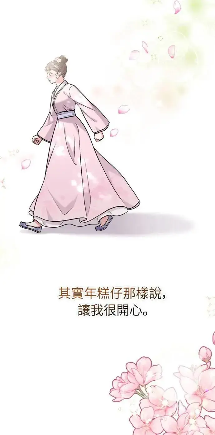 漫画《武林高手转生后宫小主》第14话 重要的东西不在中间第51张图