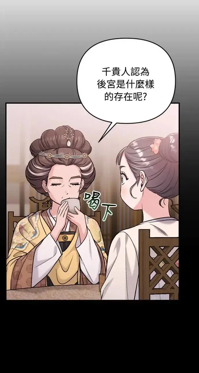 漫画《武林高手转生后宫小主》第14话 重要的东西不在中间第61张图