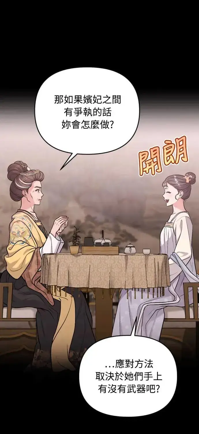 漫画《武林高手转生后宫小主》第14话 重要的东西不在中间第63张图