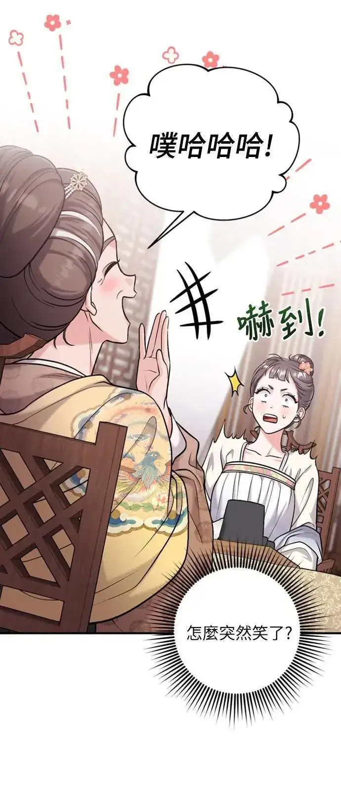 漫画《武林高手转生后宫小主》第14话 重要的东西不在中间第66张图