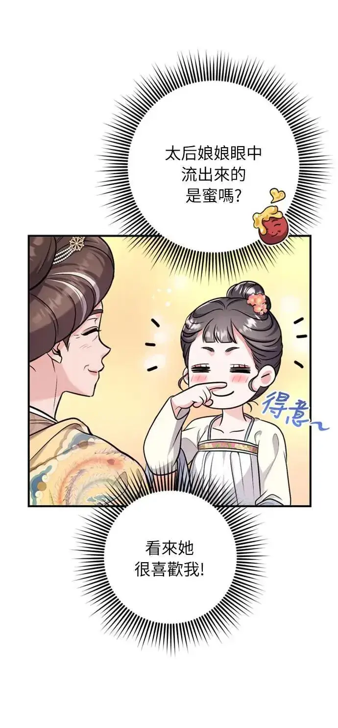 漫画《武林高手转生后宫小主》第14话 重要的东西不在中间第70张图