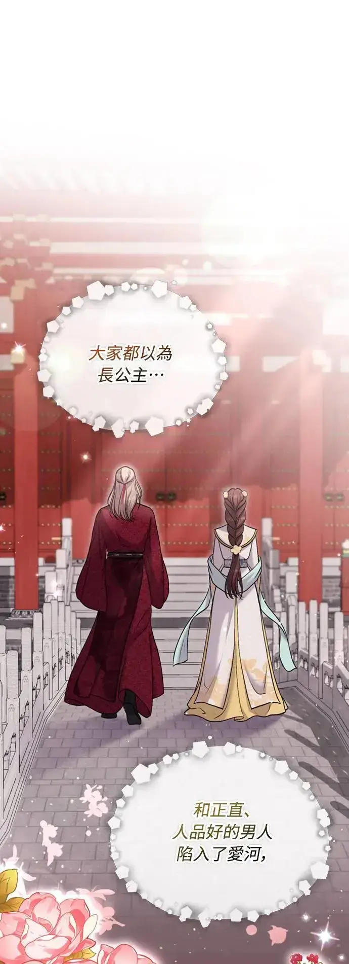 漫画《武林高手转生后宫小主》第14话 重要的东西不在中间第77张图