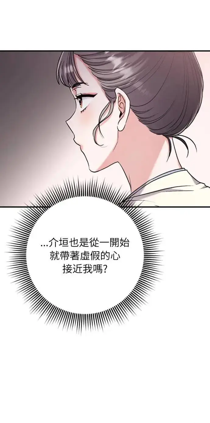 漫画《武林高手转生后宫小主》第14话 重要的东西不在中间第85张图