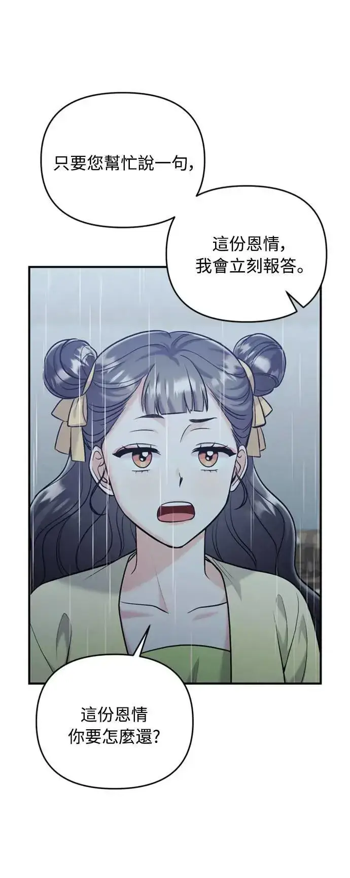 漫画《武林高手转生后宫小主》第15话 我很好奇礼物的意图第10张图