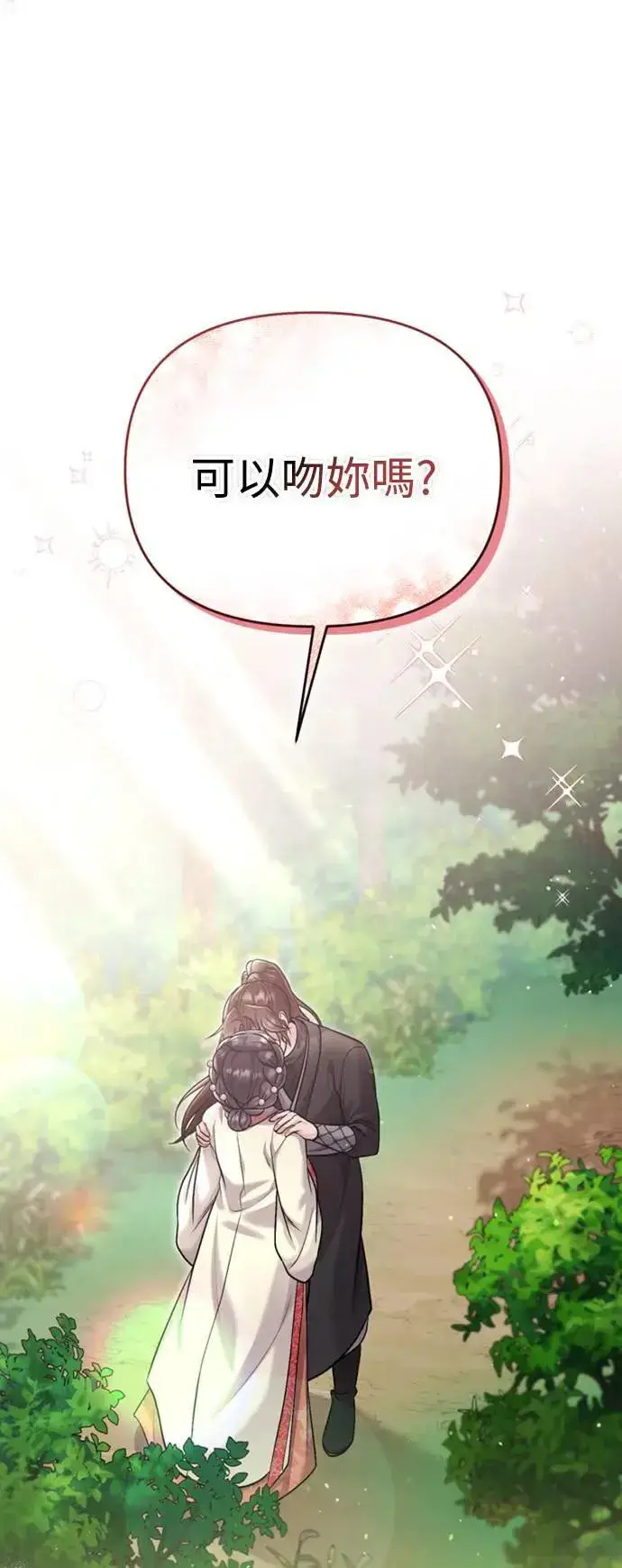 漫画《武林高手转生后宫小主》第15话 我很好奇礼物的意图第100张图