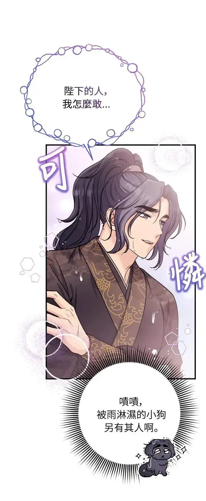 漫画《武林高手转生后宫小主》第15话 我很好奇礼物的意图第20张图