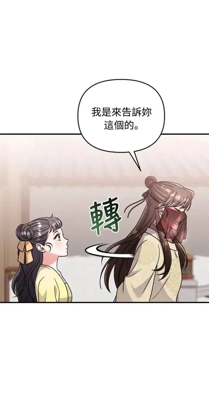 漫画《武林高手转生后宫小主》第15话 我很好奇礼物的意图第38张图
