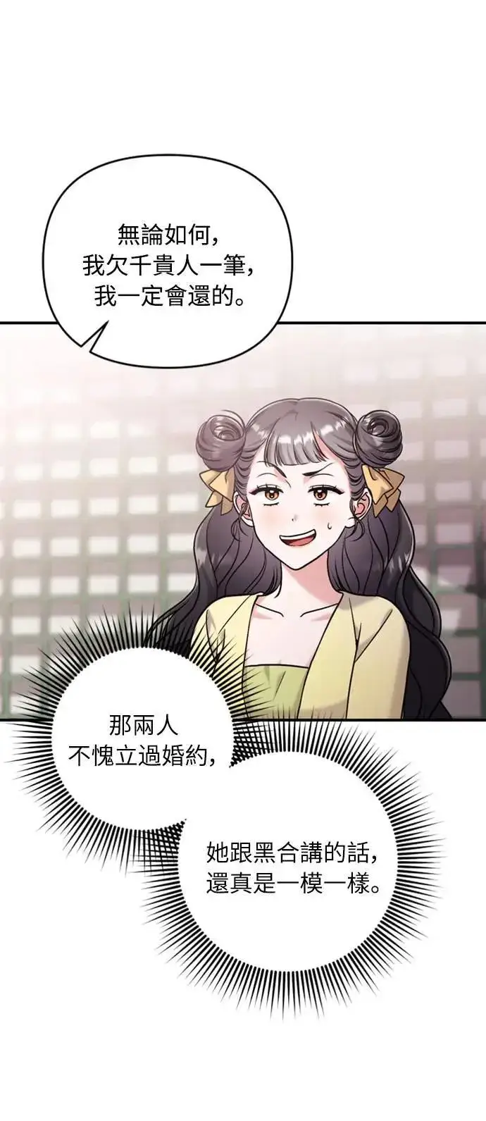 漫画《武林高手转生后宫小主》第15话 我很好奇礼物的意图第46张图