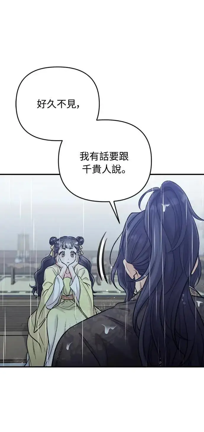 漫画《武林高手转生后宫小主》第15话 我很好奇礼物的意图第6张图