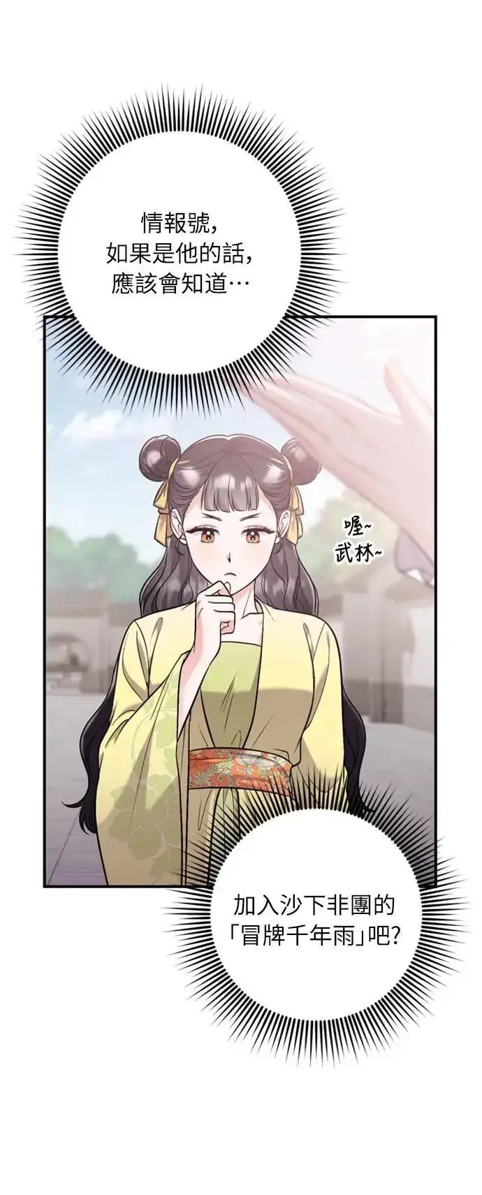 漫画《武林高手转生后宫小主》第15话 我很好奇礼物的意图第67张图