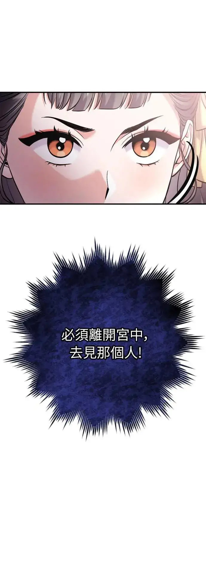 漫画《武林高手转生后宫小主》第15话 我很好奇礼物的意图第68张图