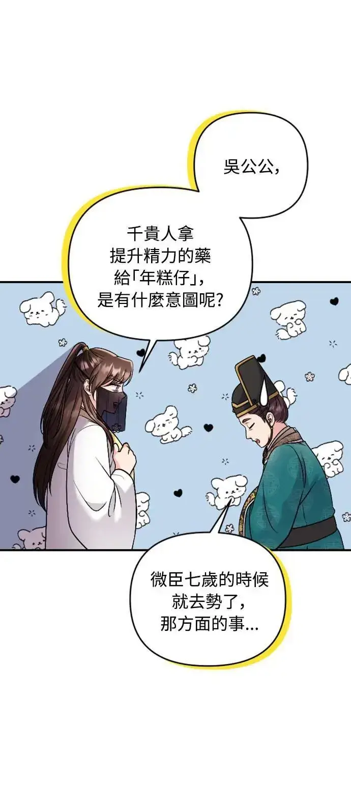 漫画《武林高手转生后宫小主》第15话 我很好奇礼物的意图第88张图