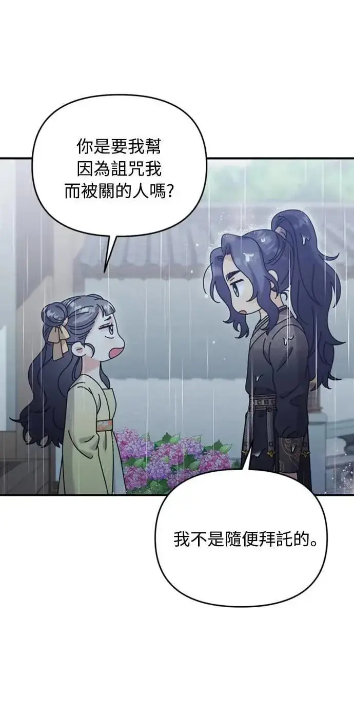 漫画《武林高手转生后宫小主》第15话 我很好奇礼物的意图第9张图