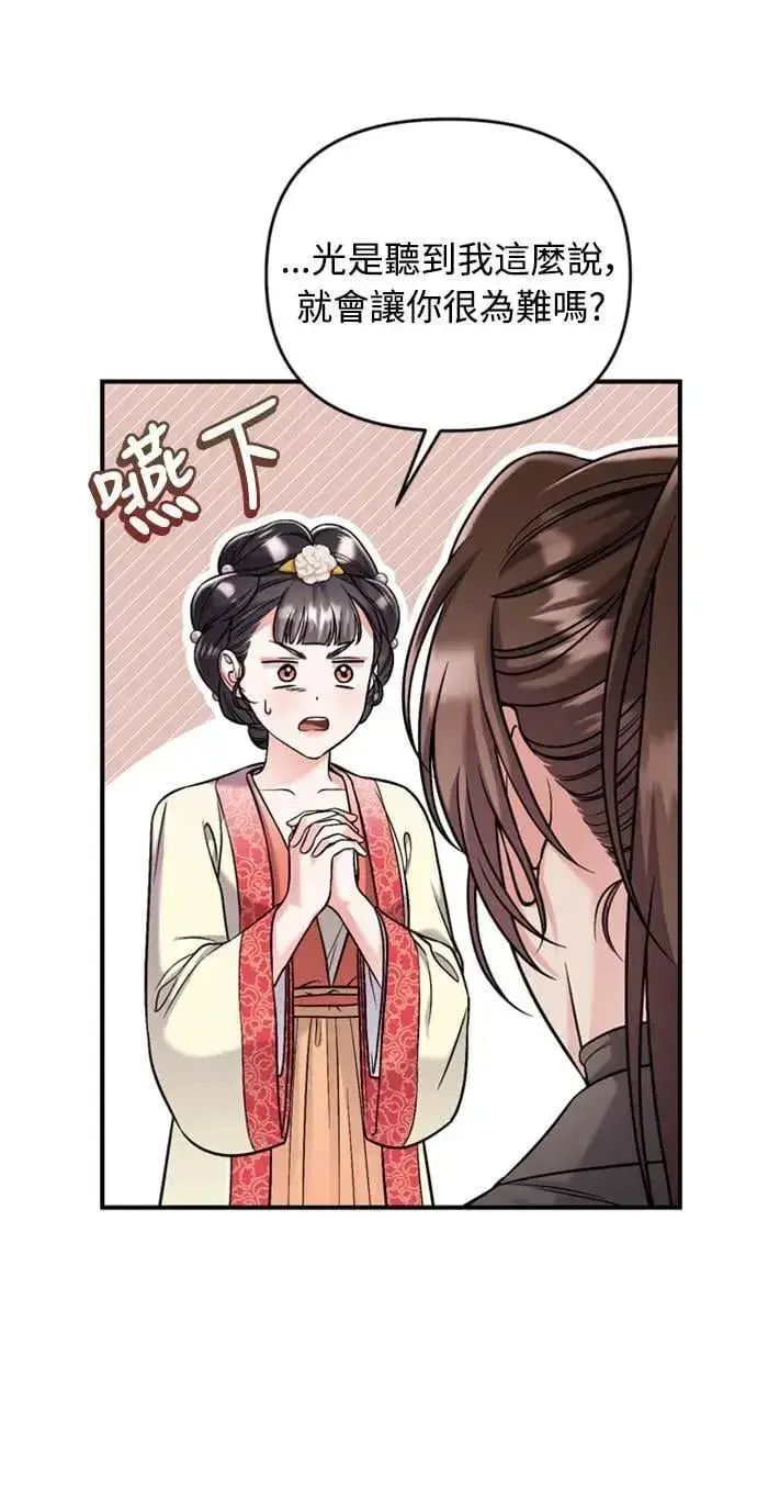 漫画《武林高手转生后宫小主》第15话 我很好奇礼物的意图第96张图