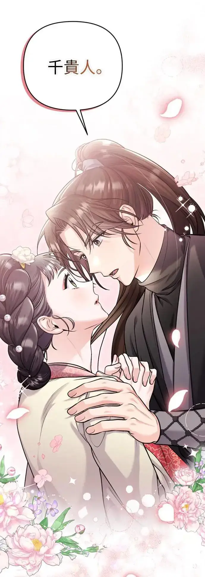 漫画《武林高手转生后宫小主》第15话 我很好奇礼物的意图第98张图