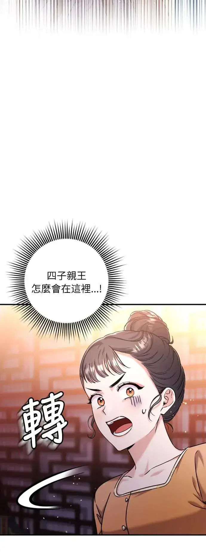 漫画《武林高手转生后宫小主》第16话 报恩的将军第113张图