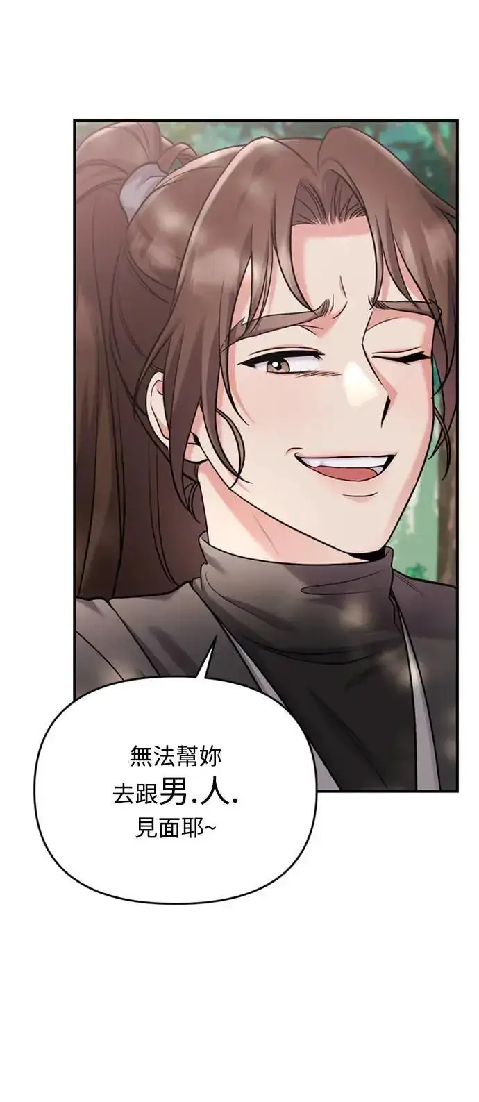 漫画《武林高手转生后宫小主》第16话 报恩的将军第13张图