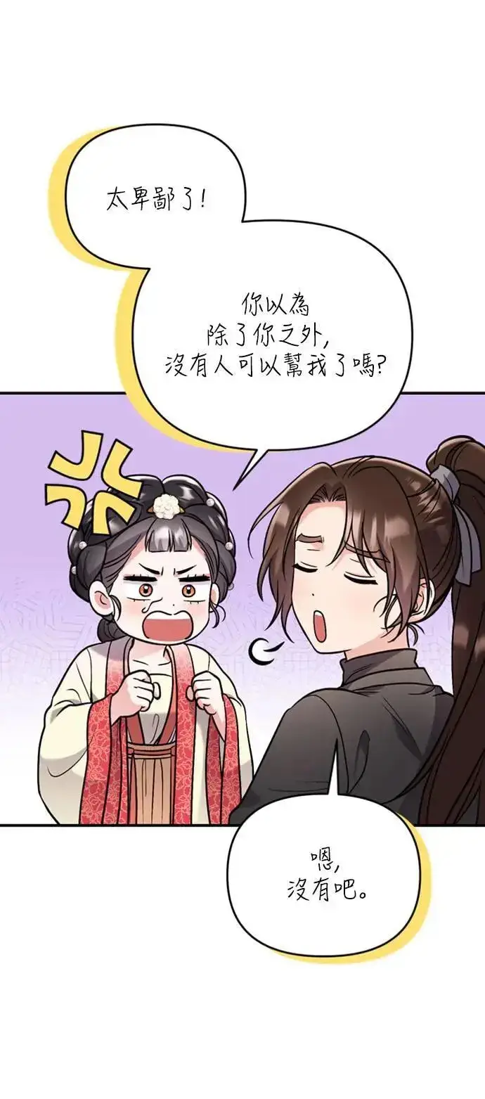 漫画《武林高手转生后宫小主》第16话 报恩的将军第14张图