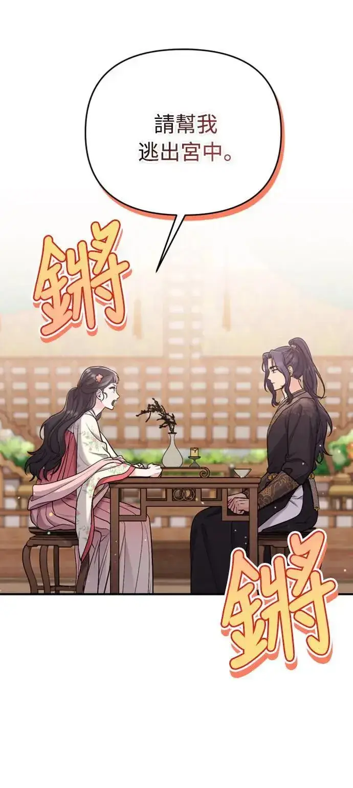 漫画《武林高手转生后宫小主》第16话 报恩的将军第18张图