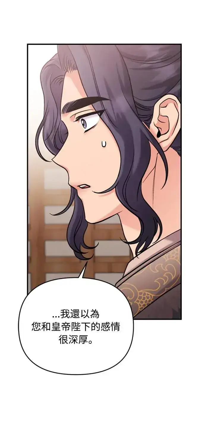 漫画《武林高手转生后宫小主》第16话 报恩的将军第19张图