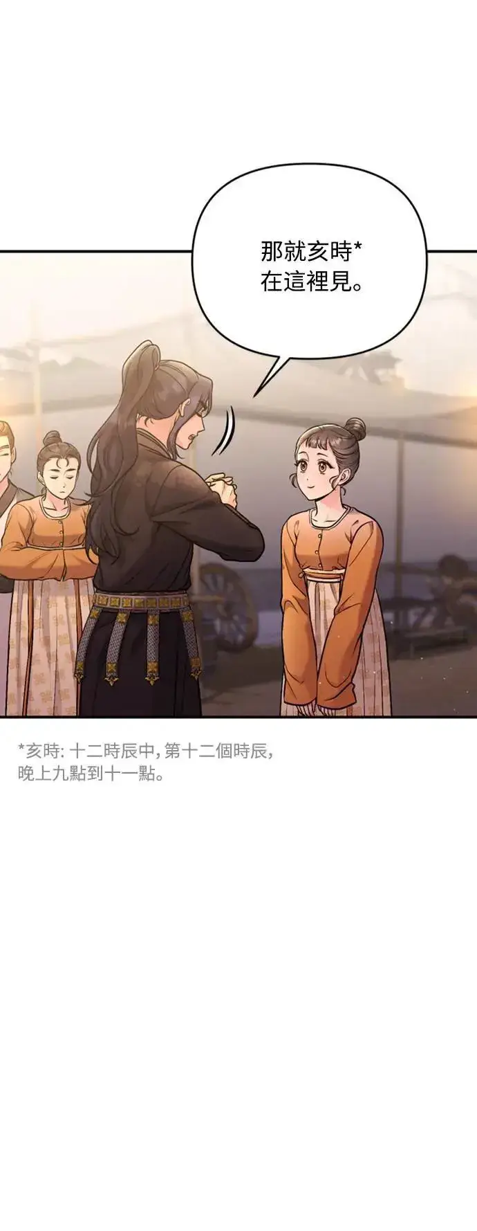 漫画《武林高手转生后宫小主》第16话 报恩的将军第29张图