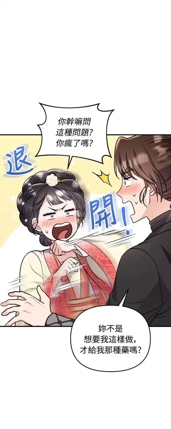 漫画《武林高手转生后宫小主》第16话 报恩的将军第3张图