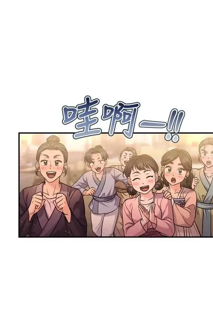 漫画《武林高手转生后宫小主》第16话 报恩的将军第31张图
