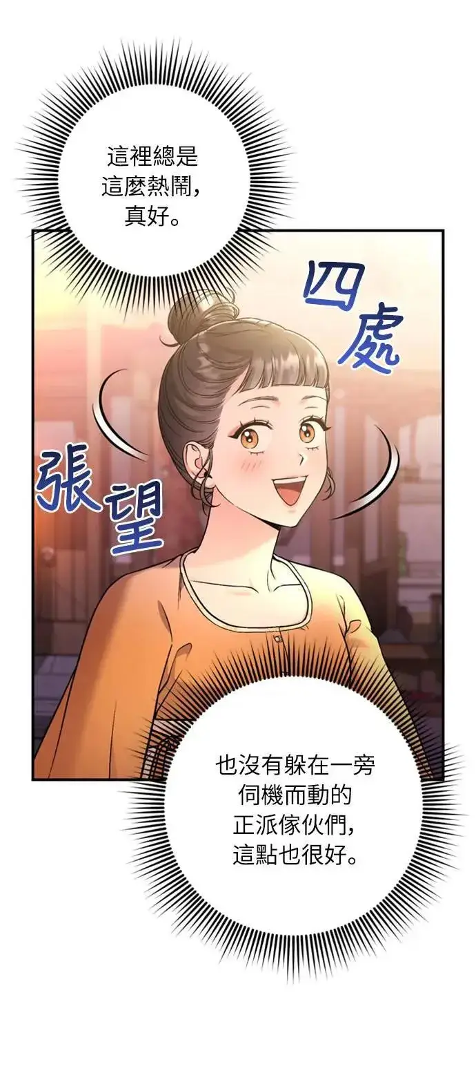 漫画《武林高手转生后宫小主》第16话 报恩的将军第33张图