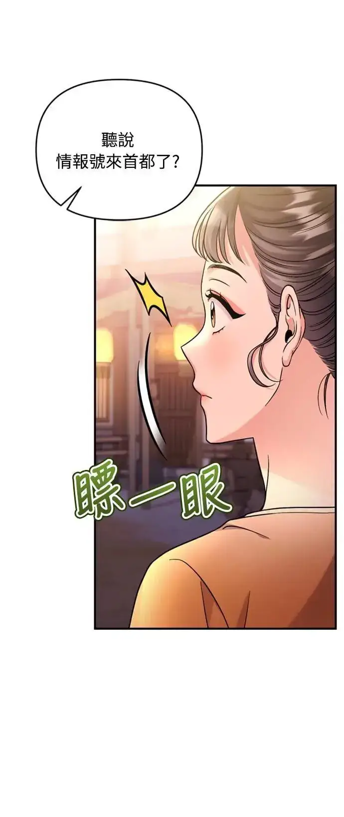 漫画《武林高手转生后宫小主》第16话 报恩的将军第35张图