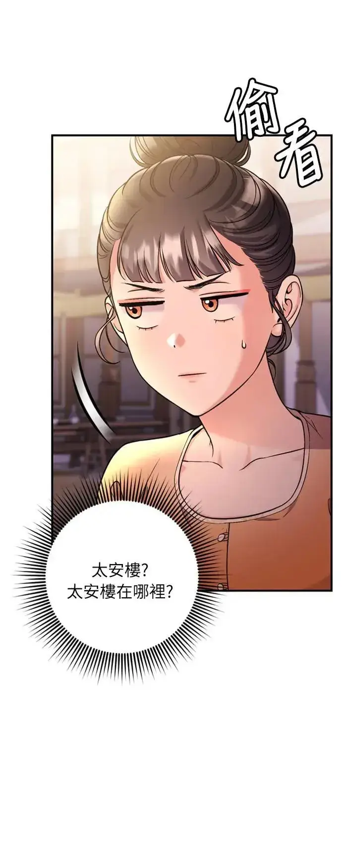 漫画《武林高手转生后宫小主》第16话 报恩的将军第40张图