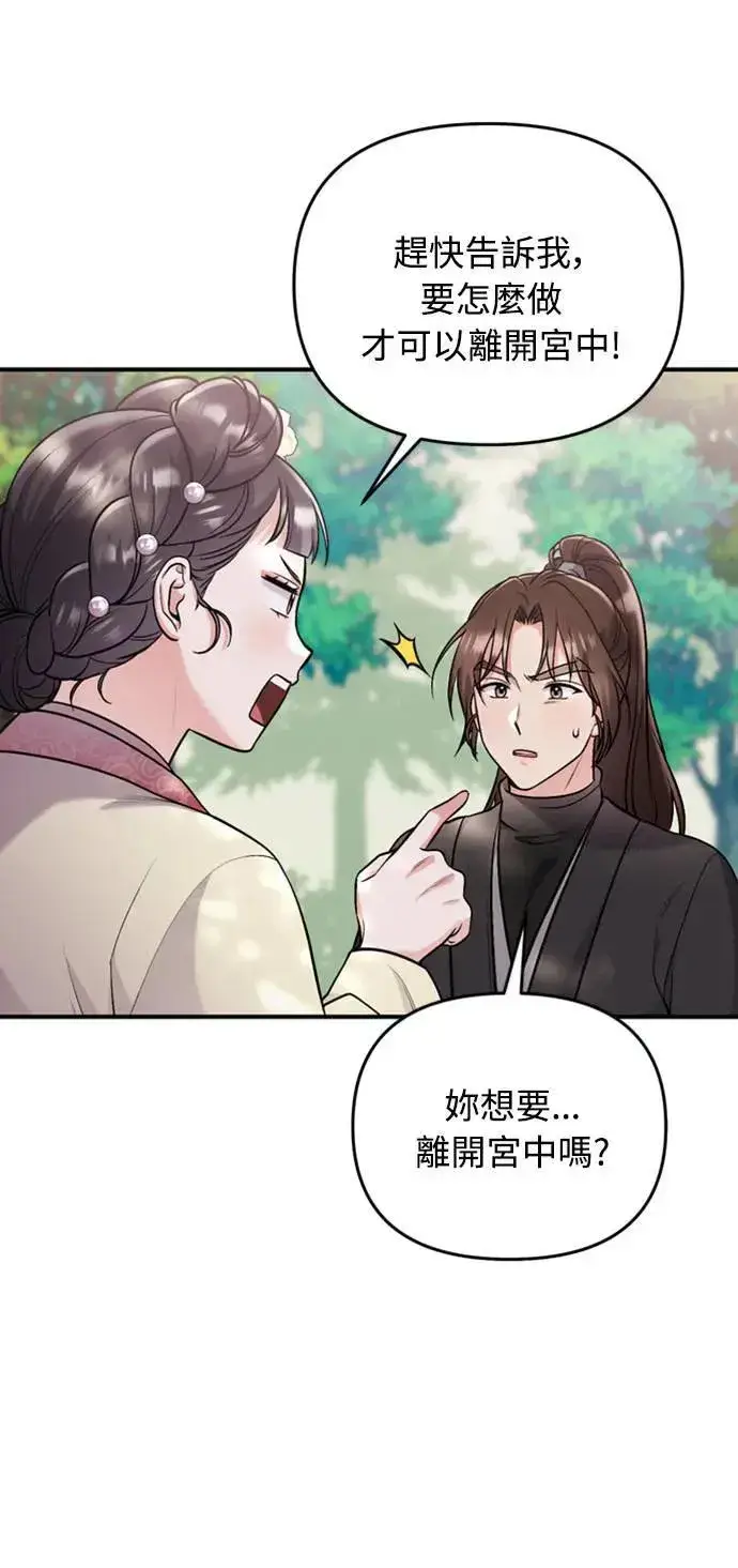 漫画《武林高手转生后宫小主》第16话 报恩的将军第5张图