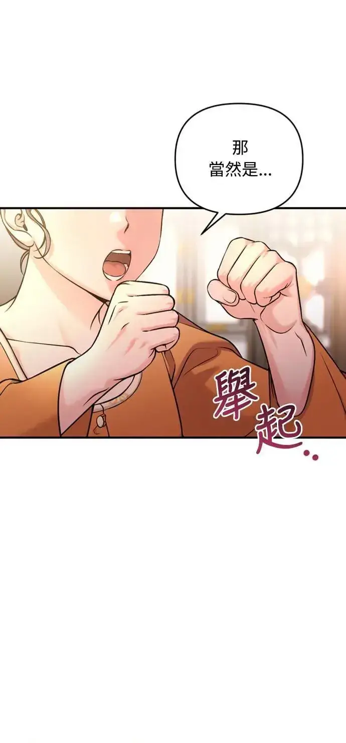漫画《武林高手转生后宫小主》第16话 报恩的将军第52张图