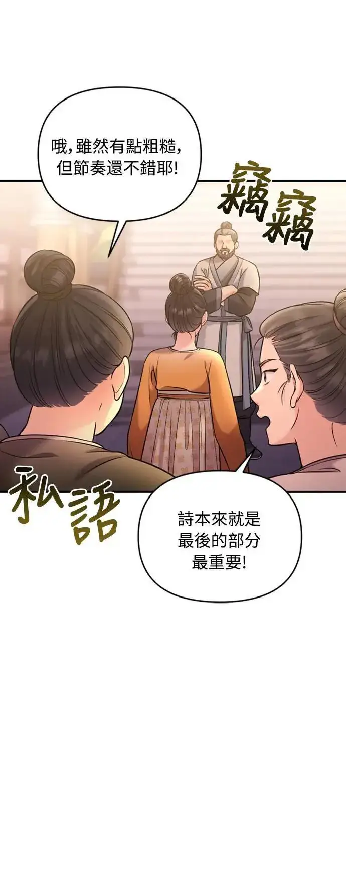 漫画《武林高手转生后宫小主》第16话 报恩的将军第58张图