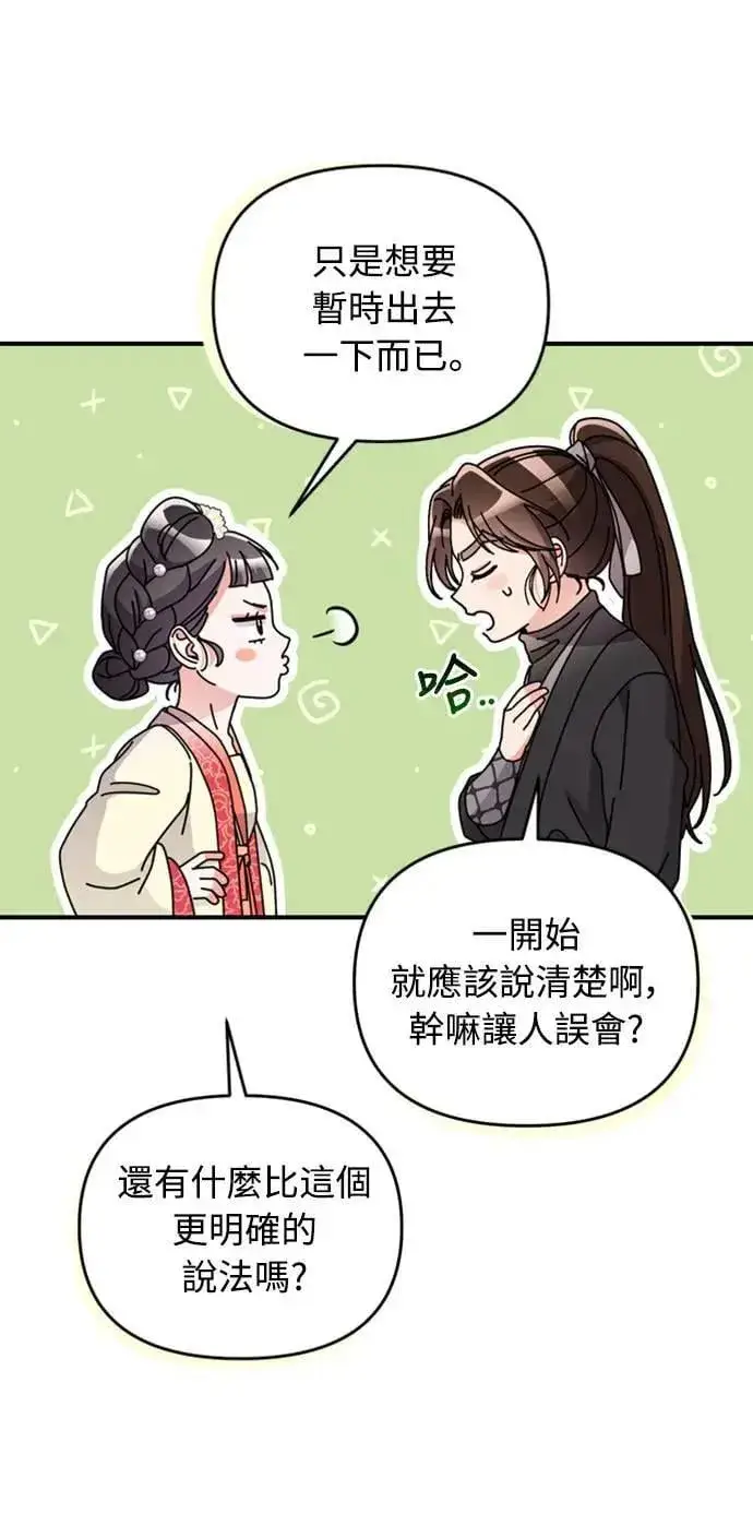 漫画《武林高手转生后宫小主》第16话 报恩的将军第6张图