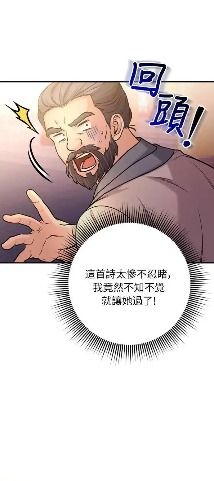 漫画《武林高手转生后宫小主》第16话 报恩的将军第65张图