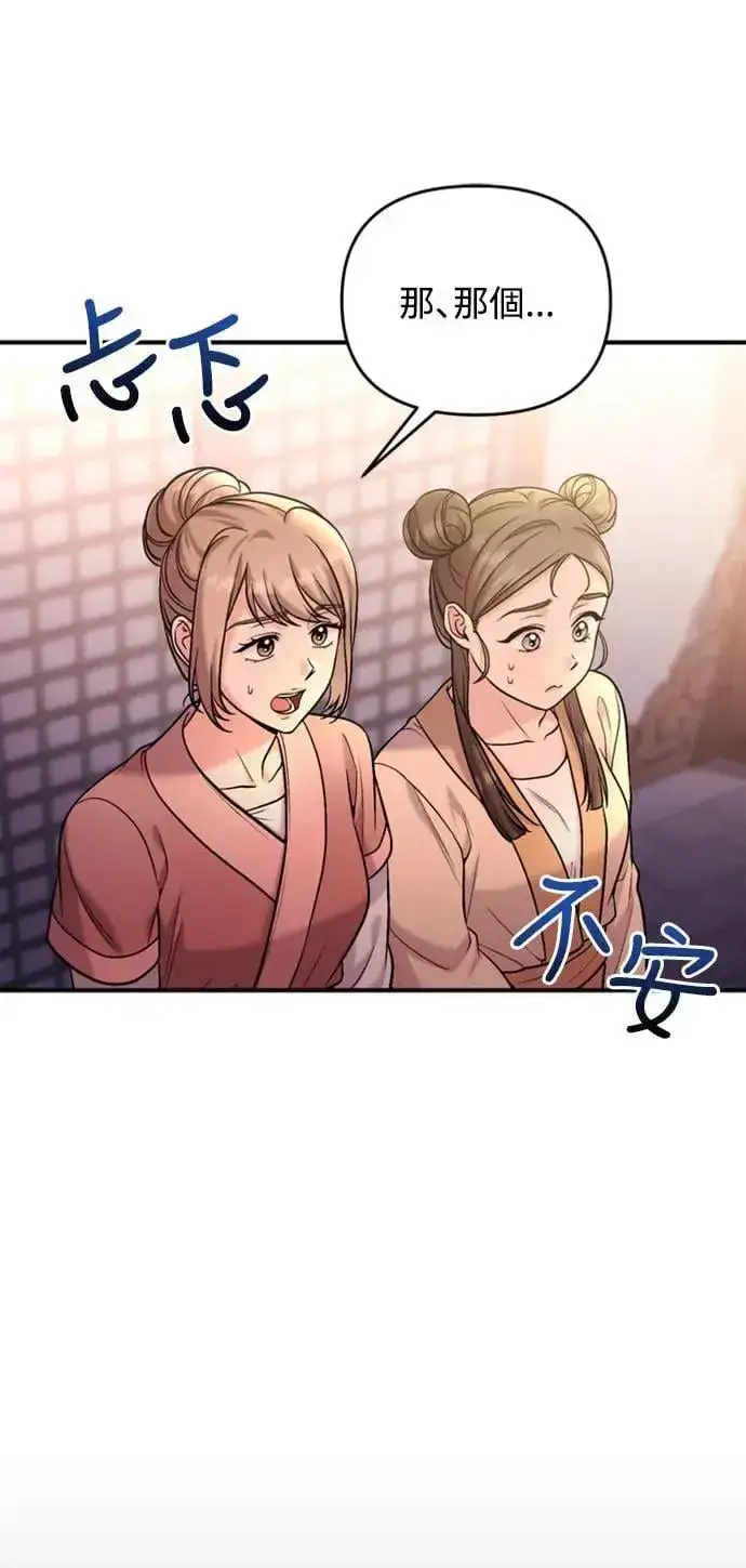 漫画《武林高手转生后宫小主》第16话 报恩的将军第71张图