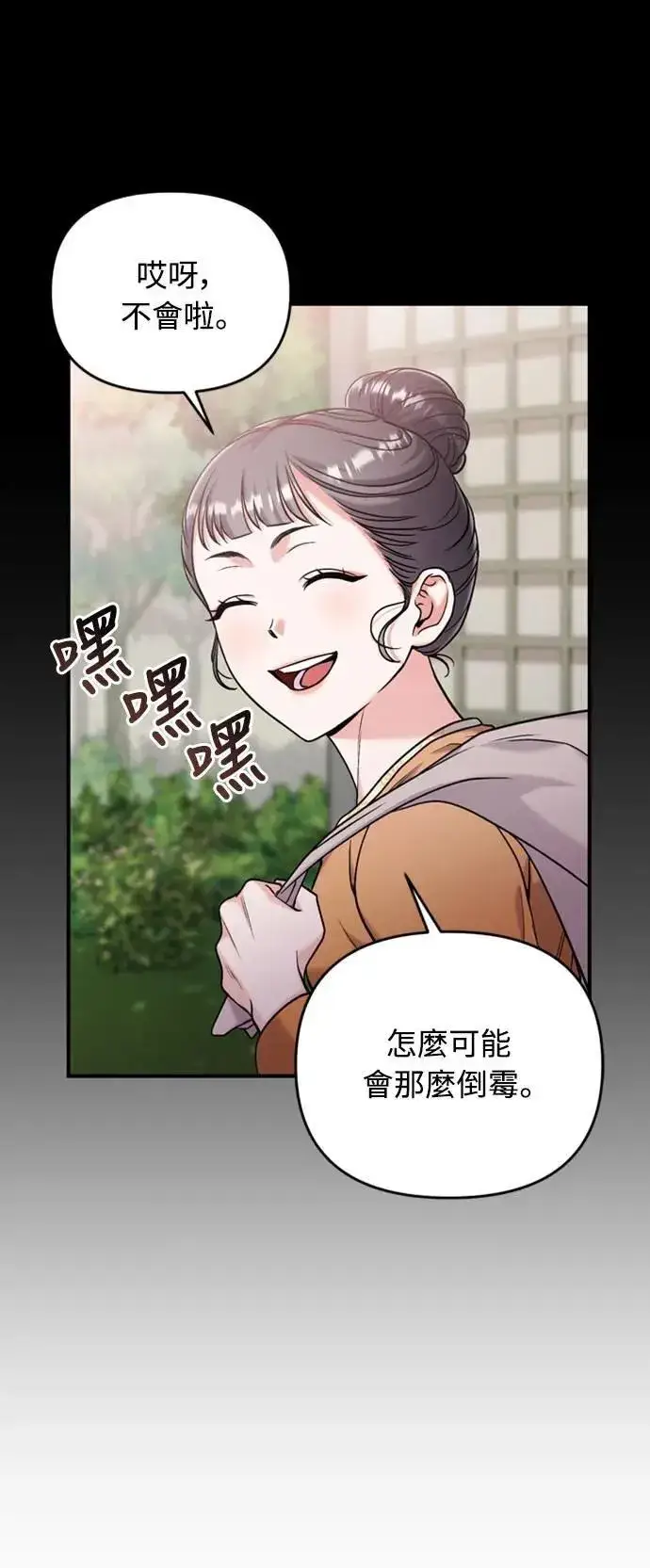 漫画《武林高手转生后宫小主》第16话 报恩的将军第73张图