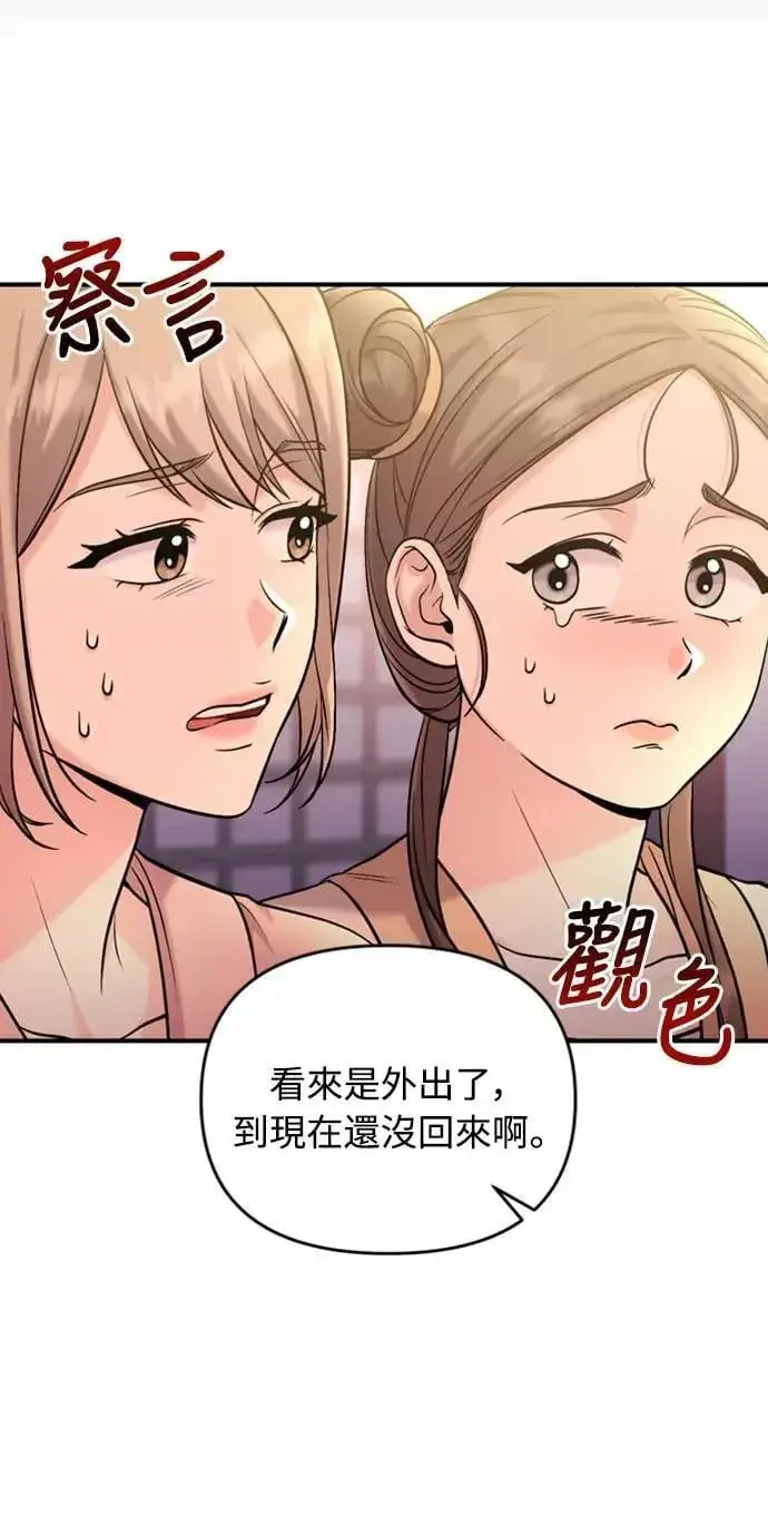 漫画《武林高手转生后宫小主》第16话 报恩的将军第74张图