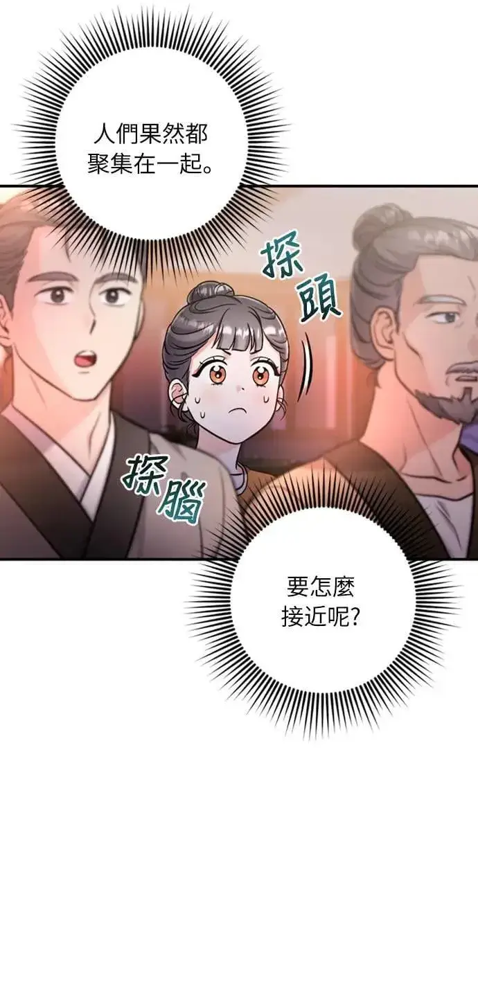 漫画《武林高手转生后宫小主》第16话 报恩的将军第81张图