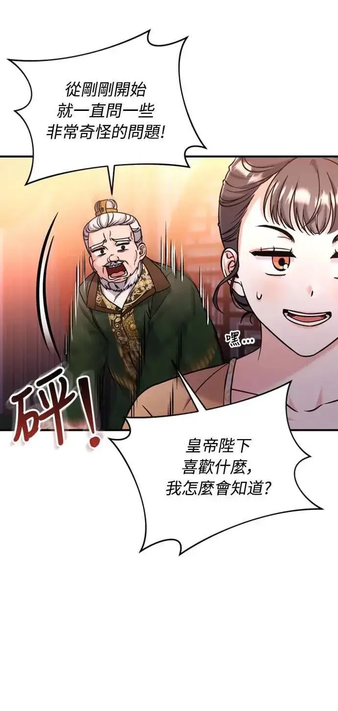 漫画《武林高手转生后宫小主》第17话 千氏家族的姐妹第14张图