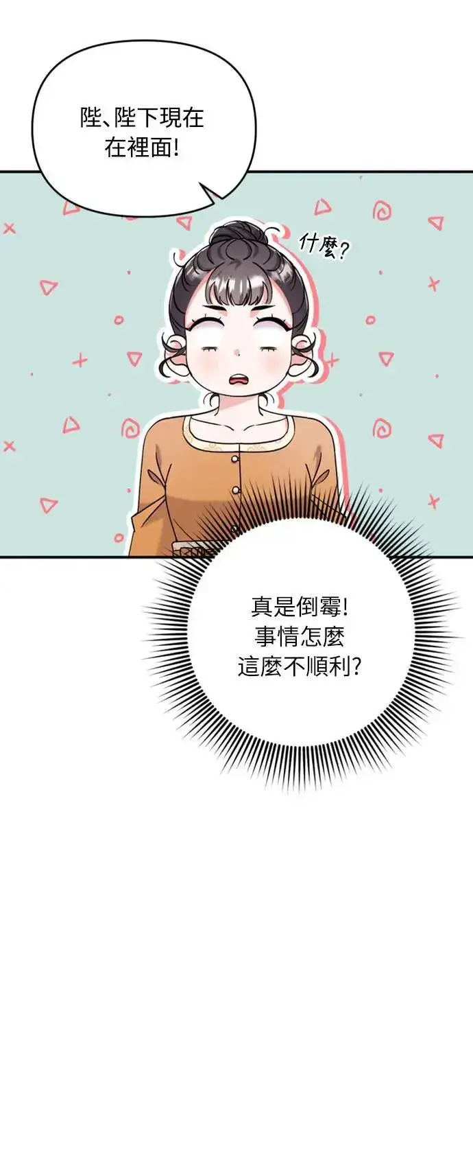 漫画《武林高手转生后宫小主》第17话 千氏家族的姐妹第21张图