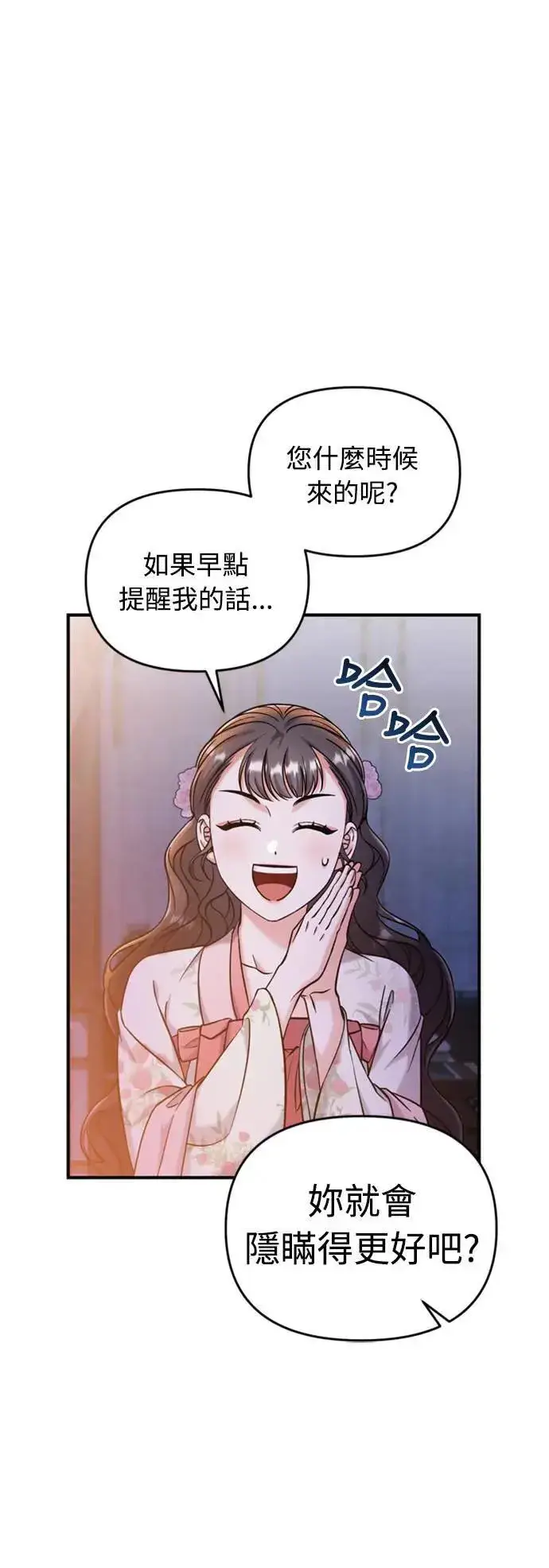 漫画《武林高手转生后宫小主》第17话 千氏家族的姐妹第25张图