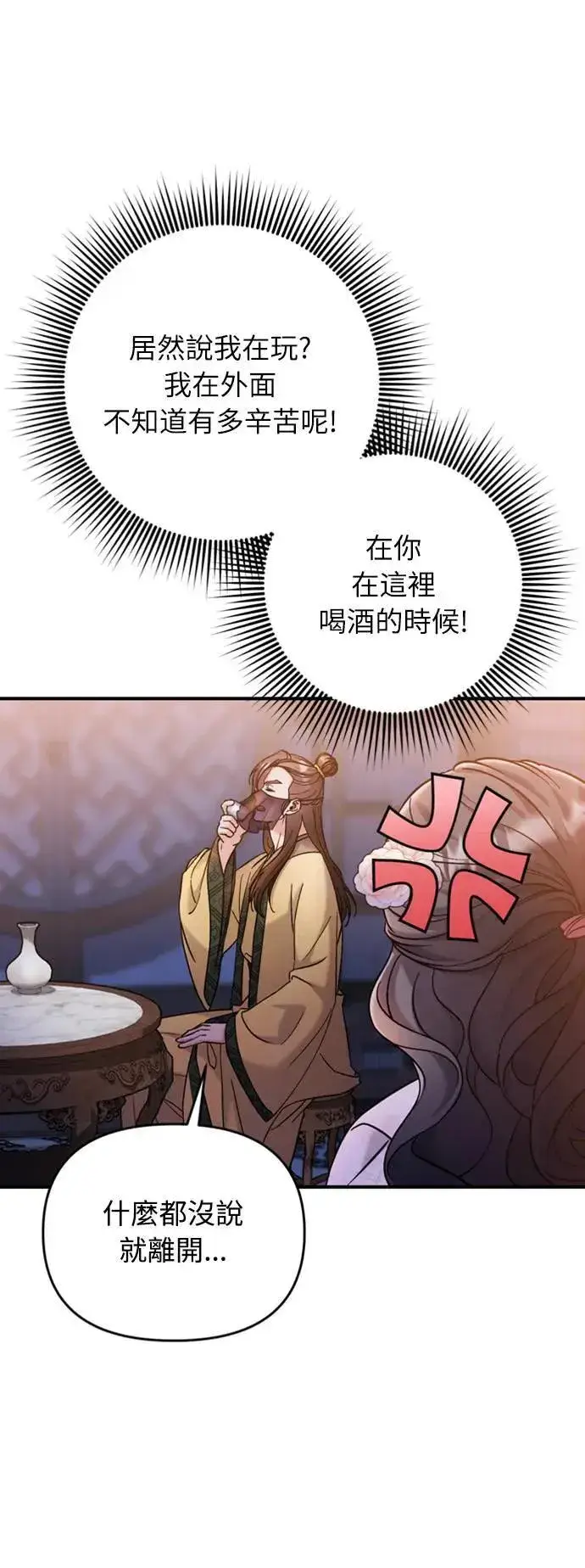 漫画《武林高手转生后宫小主》第17话 千氏家族的姐妹第27张图